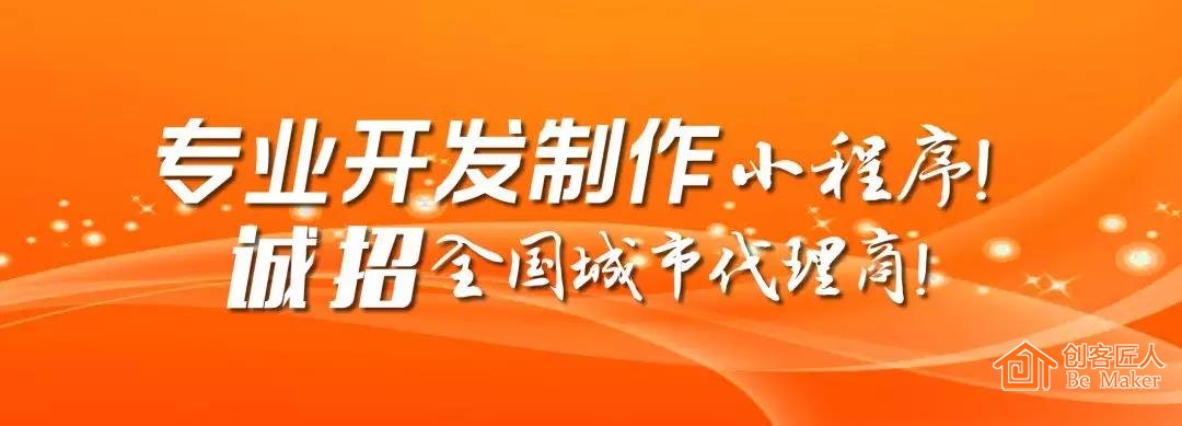 2018創客匠人誠招小程序代理商，搶占萬億市場！