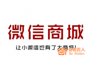 你知道微信商城分銷系統嗎？